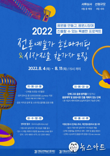2022 전통예술가 역량강화 ‘홍보마케팅 및 시장진출 프로그램’ 참가자 모집