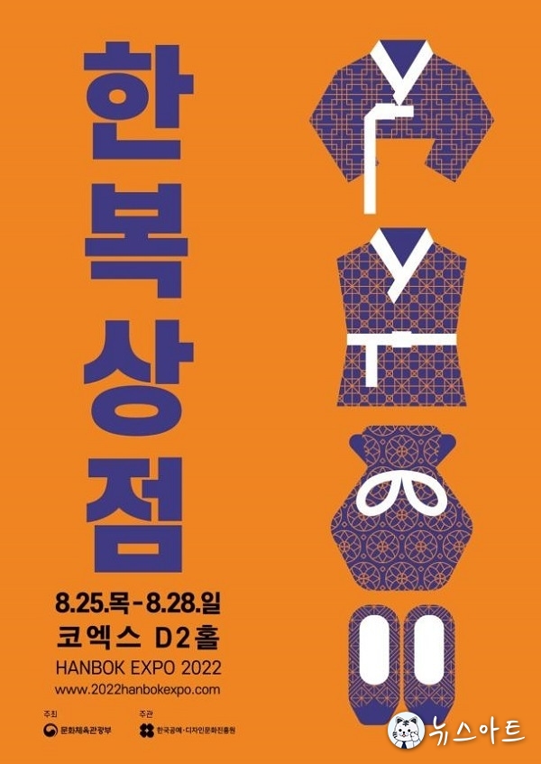 한복 박람회 ‘2022 한복상점’ 25일 개막…최대 80% 할인. 사진 정책브리핑 제공.