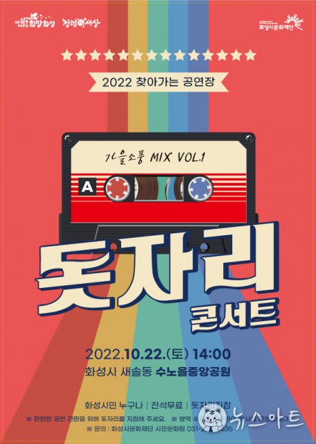 화성시문화재단, 10월 돗자리 콘서트 ‘가을소풍’ 개최