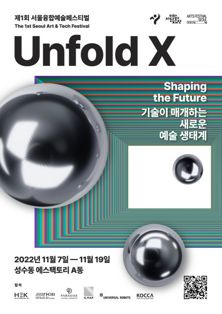 서울문화재단, 기술이 매개하는 새 예술 생태계 다루는 ‘서울융합예술페스티벌 언폴드엑스2022’ 19일까지 개최
