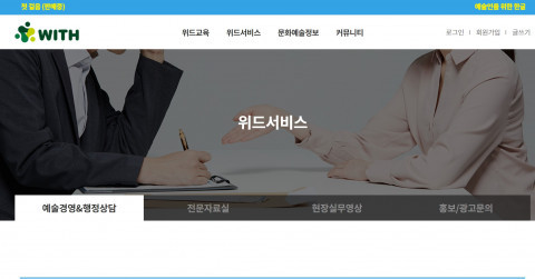 문화예술네트워크 위드, 예술 행정 및 경영 온라인 상담소 운영