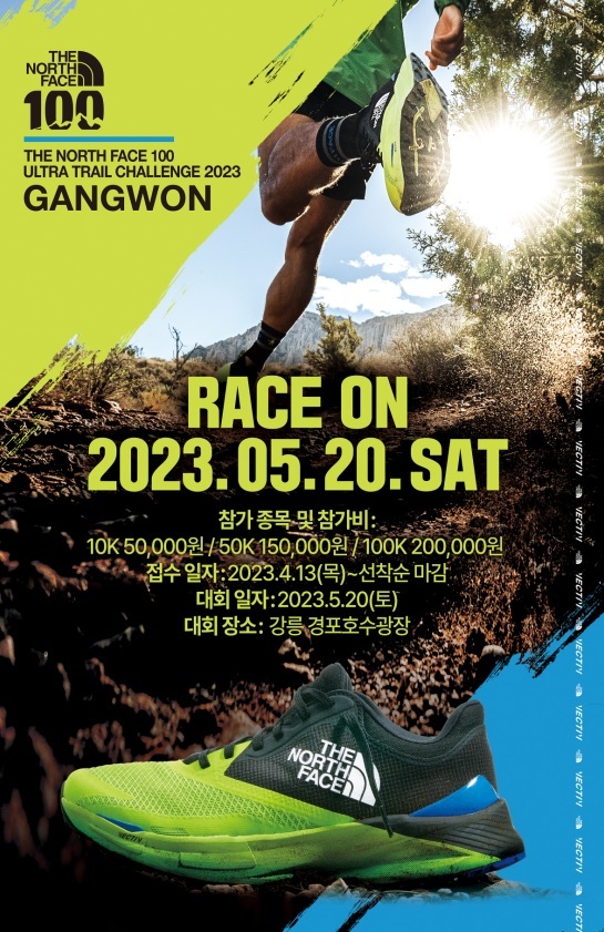 노스페이스, 글로벌 트레일러닝 대회 ‘2023 노스페이스 100 강원’ 참가자 모집