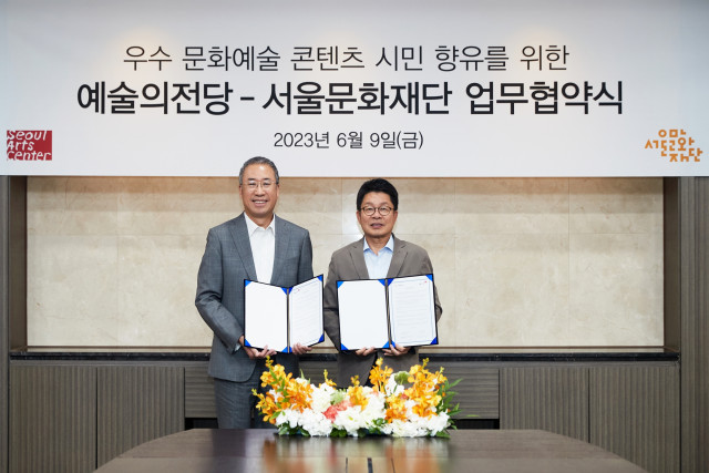 서울문화재단-예술의전당 업무 협약 체결… 콘텐츠 교류로 서울시 우수 문화예술 저변 확대