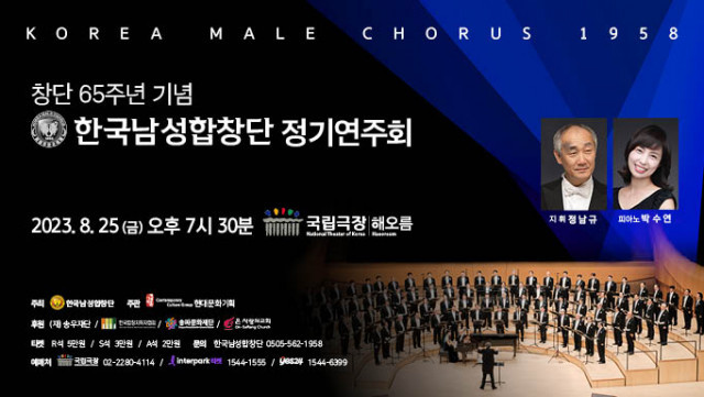 대한민국 최장수 남성합창단 ‘한국남성합창단 제65주년 기념 정기연주회’ 개최